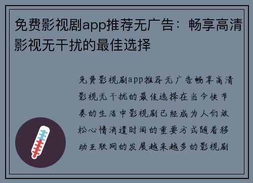 免费影视剧app推荐无广告：畅享高清影视无干扰的最佳选择